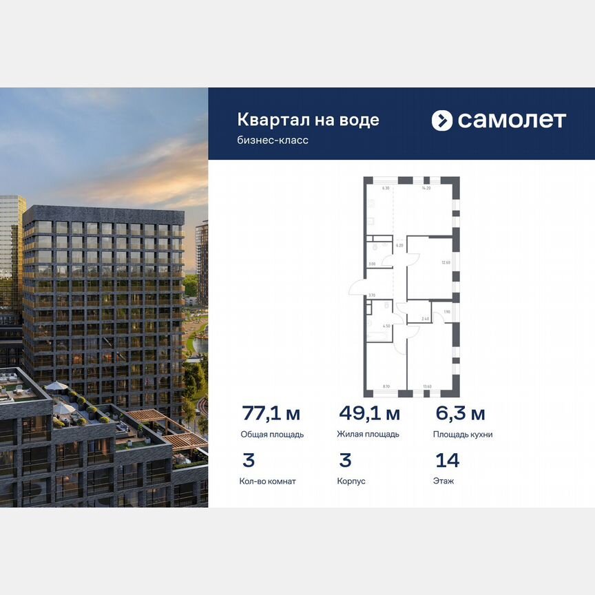 3-к. квартира, 77,1 м², 14/14 эт.