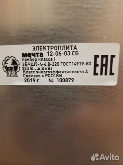 Продам электрическую плиту