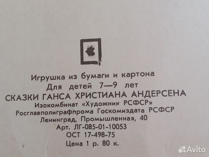 Настольная игра СССР