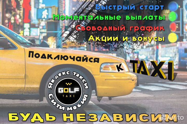 Водитель для такси подработка