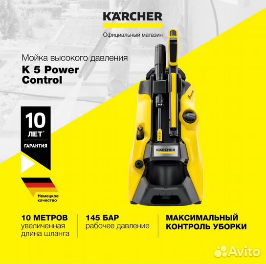 Мойка высокого давления Karcher K 5 Power Control