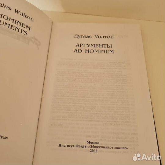 Дуглас Уолтон 