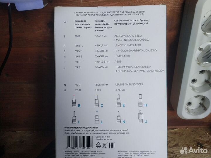 Универсальный блок питания для ноутбука