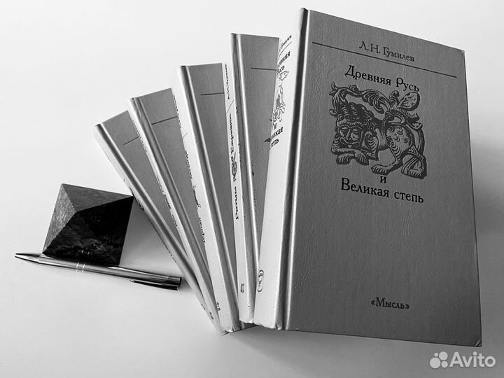 Гумилев Л.Н. 5 книг