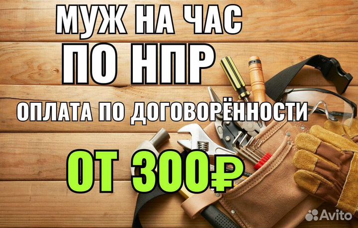 Услуги мастер на час