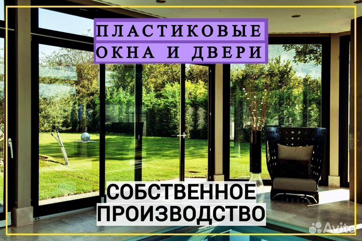 Пластиковые окна и двери