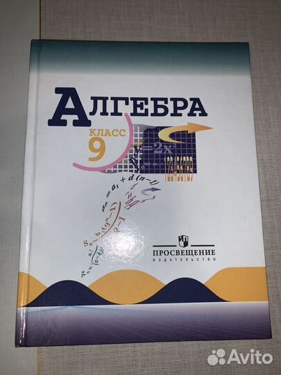 Учебники 9 класс