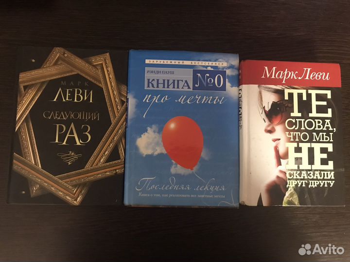 Книги Марк Леви