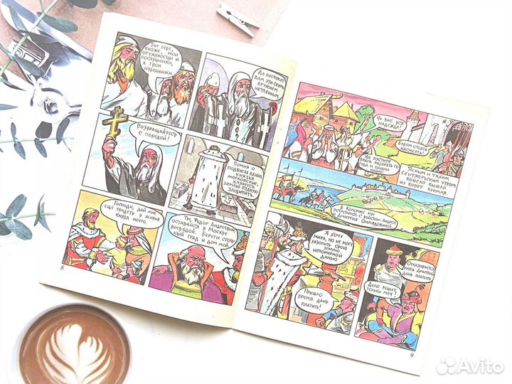 Детские книги СССР. Дмитрий Донской комикс