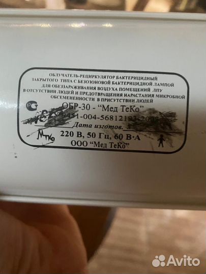 Лампа бактерицидная