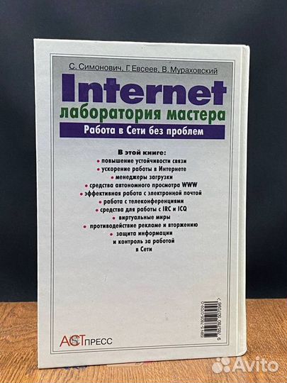 Internet. Лаборатория мастера. Работа в сети без п