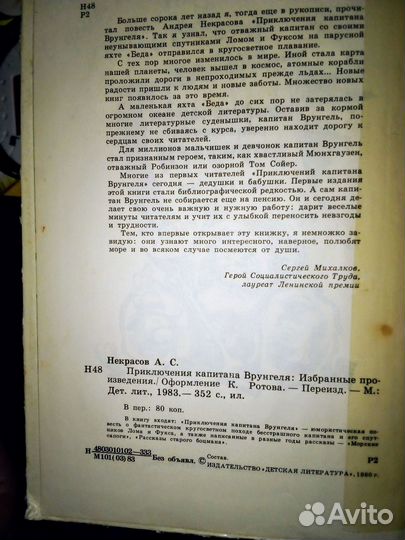 Книга Приключения капитана Врунгеля 1983 г