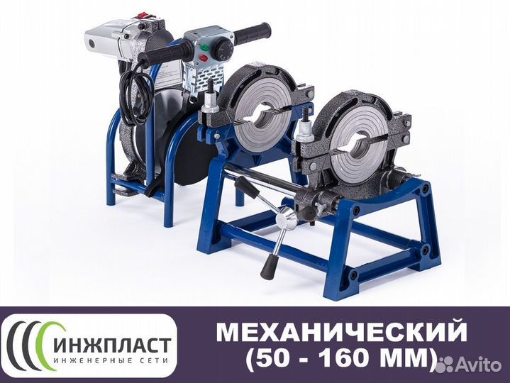 Аппарат для полиэтиленовых труб стыковой до 160 мм