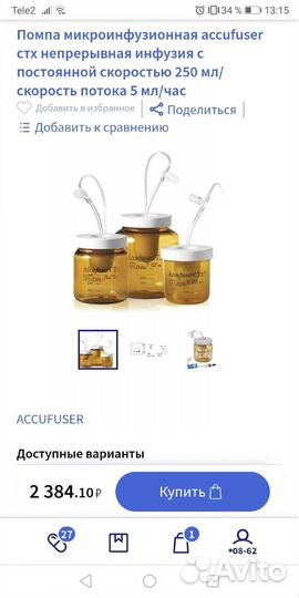 Помпа микроинфузионная