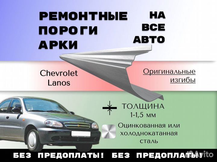 Пороги ремонтные Chevrolet Lacetti седан, хэтчбек