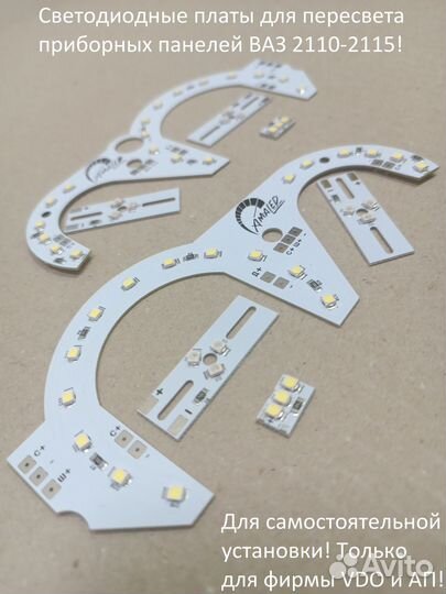 Платы подсветки ваз 2110-2115 VDO, ап