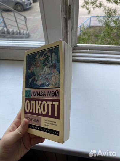 Луиза Мэй Олкотт- Хорошие жены
