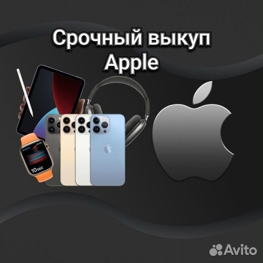 Скупка/Выкуп iPhone
