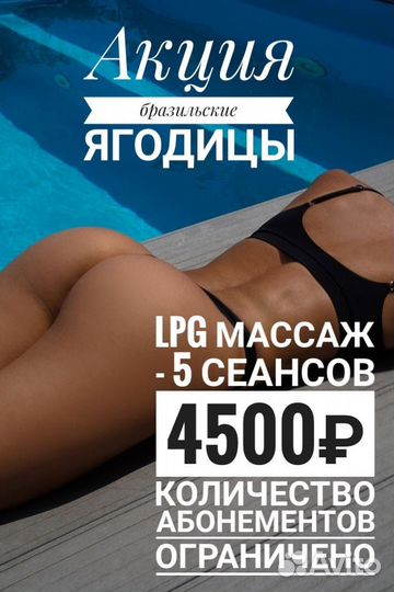 LPG массаж
