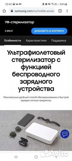 Уф-стерилизатор с функцией беспроводной зарядки