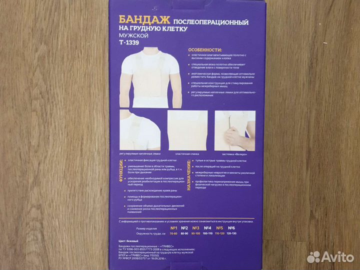 Бандаж грудной бу