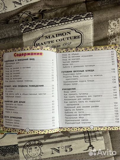 Книга для девочек