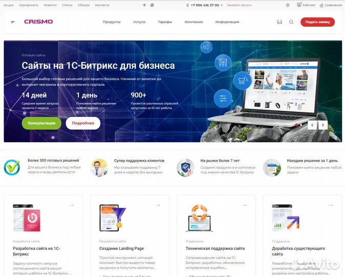 Бесплатная разработка сайта на 1С-Битрикс