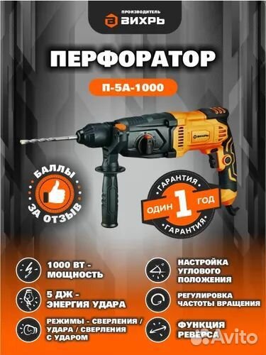 Перфоратор вихрь П-5А-1000