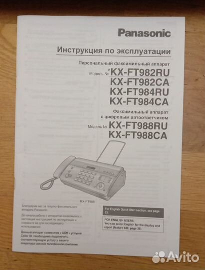 Факс Panasonic KX-FT982