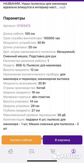 Пылесос для маникюра