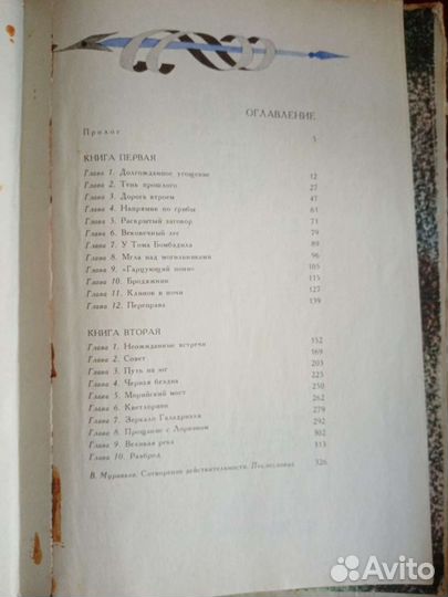 Книга. Хранители