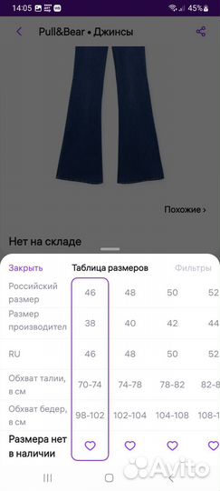 Джинсы клеш pull&bear