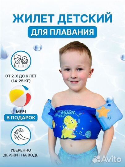 Плавательный жилет детский