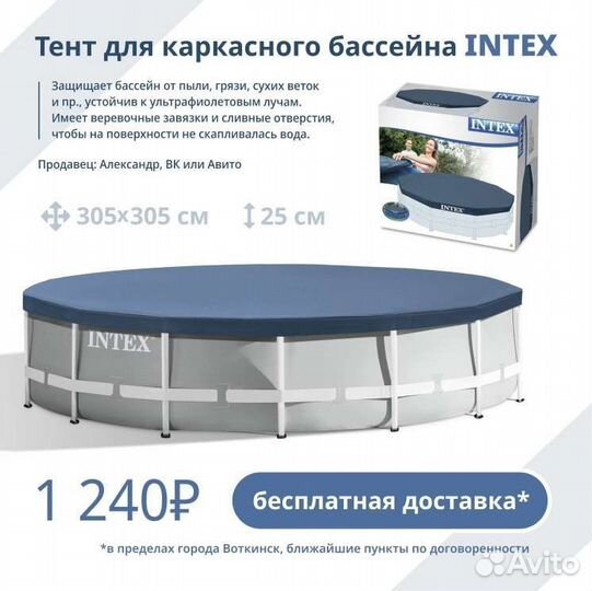 Тент для бассейна новый