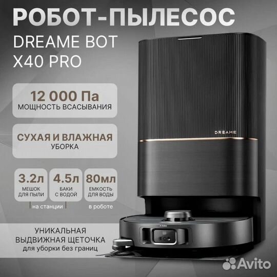 Dreme Bot X40 pro моющий робот пылесос