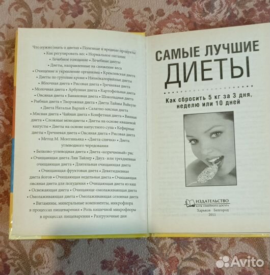 Книга Лучшие диеты