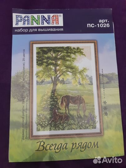 Набор для вышивания крестом, бисером, нитки мулине