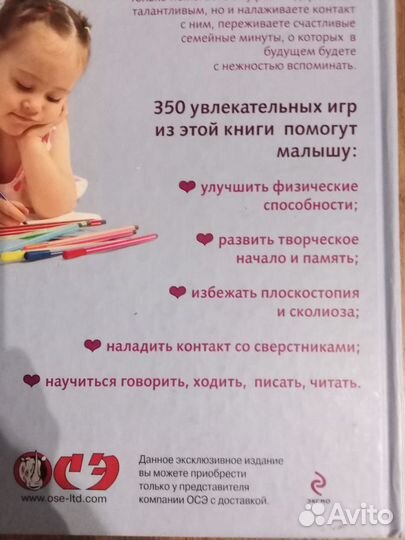 Энциклопедия развивалок детская от 0 до 7 лет