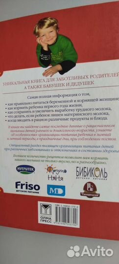 Энциклопедия детского питания