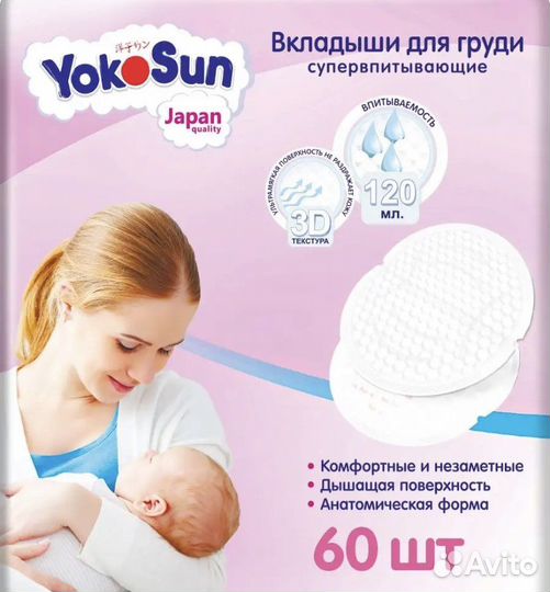 Вкладыши для груди yokoSun
