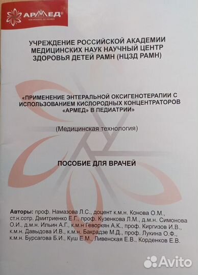 Кислородный концентратор армед 8f 5