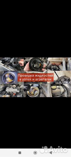 Автоподбор Автоэксперт Подбор авто при покупке