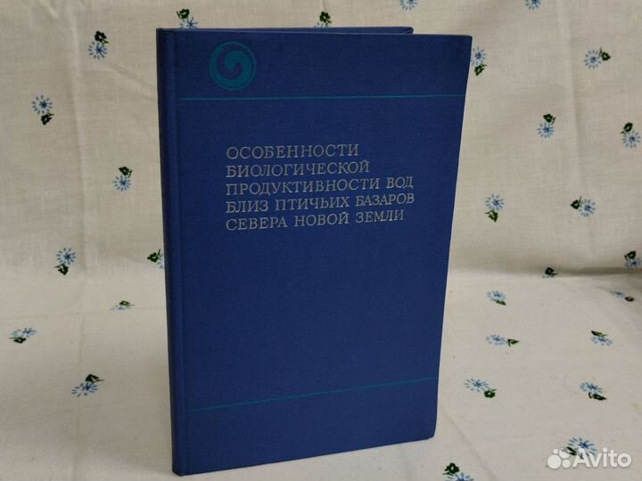 Особенности биологической продуктивности вод близ