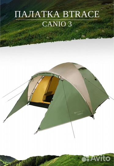 Палатка BTrace Canio 3