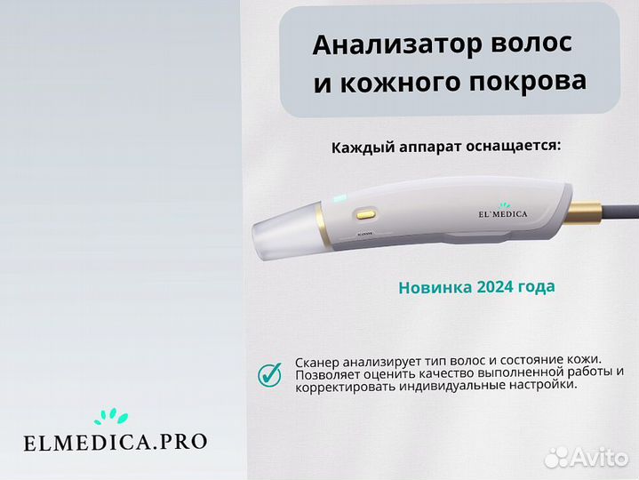 Диодный лазер ElMedica 1200ватт в рассрочку