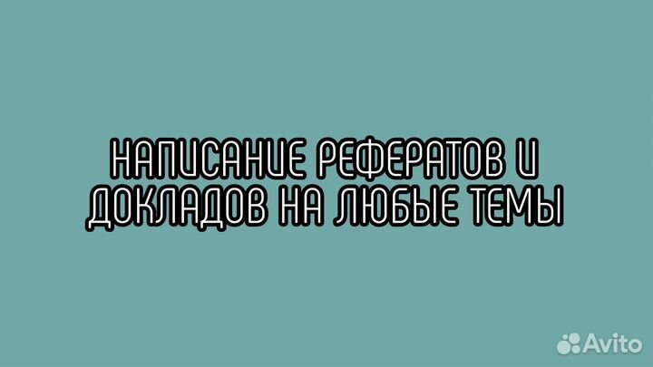 Помощь по учебе в вузах и школах