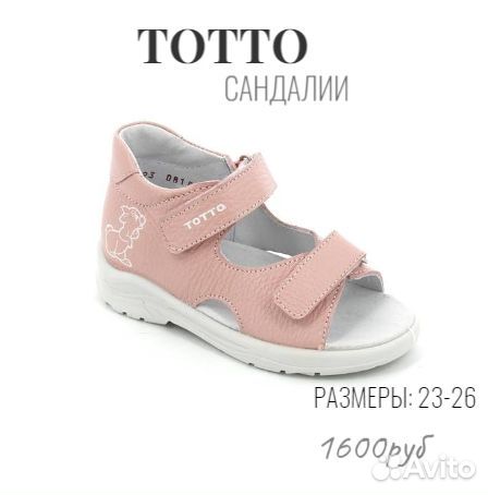 Сандалии-босоножки для девочек Тотто новые р23-26 объявление продам