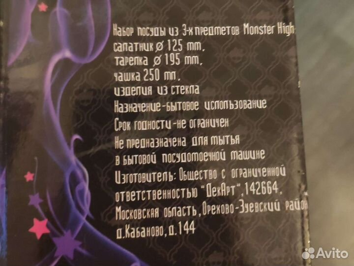 Набор посуды Monster high