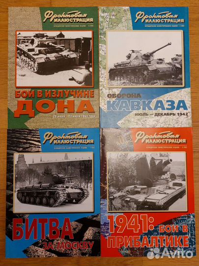 Фронтовая иллюстрация