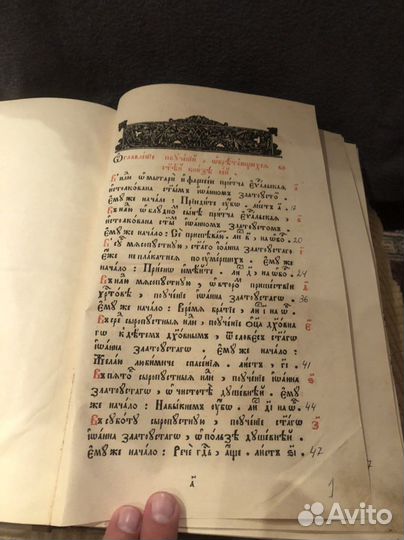 Старинная большая книга Златоуст